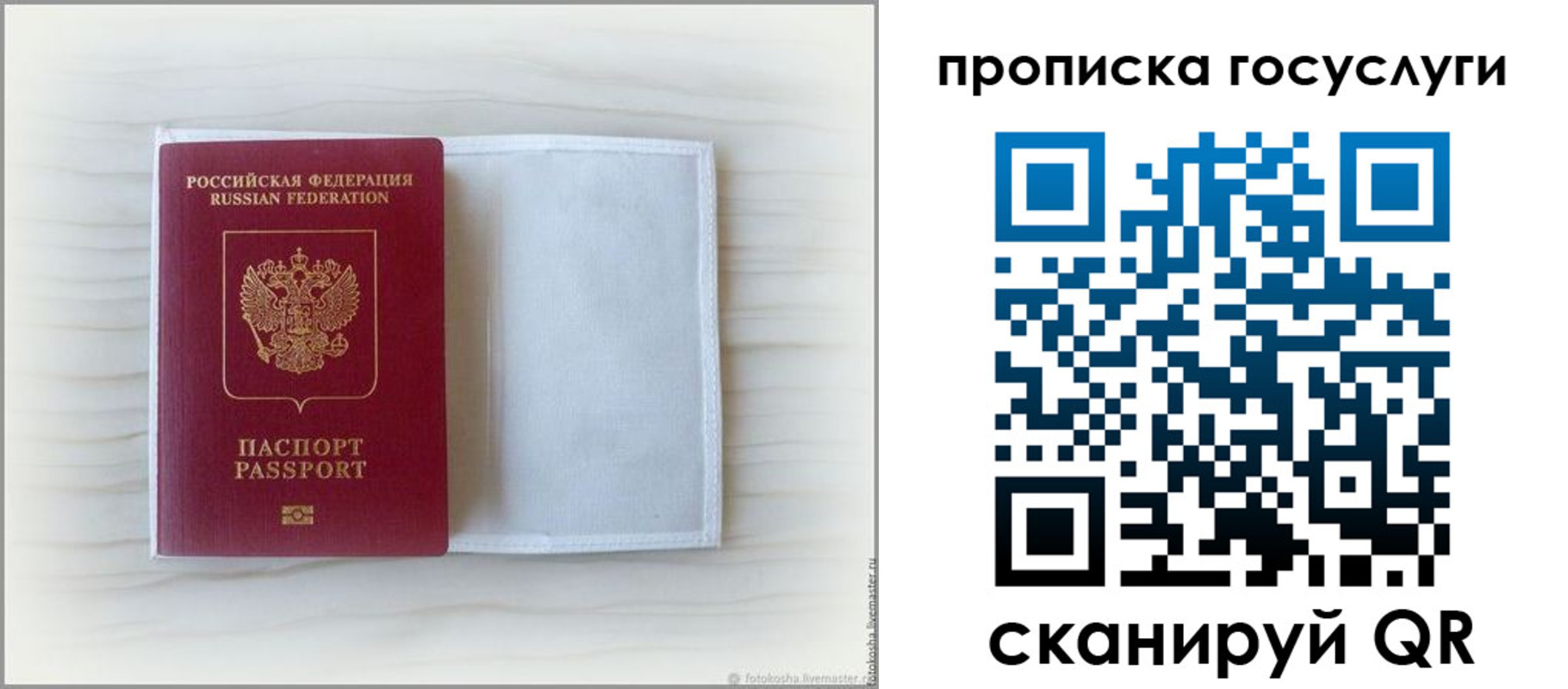 прописка для кредита в Люберцах