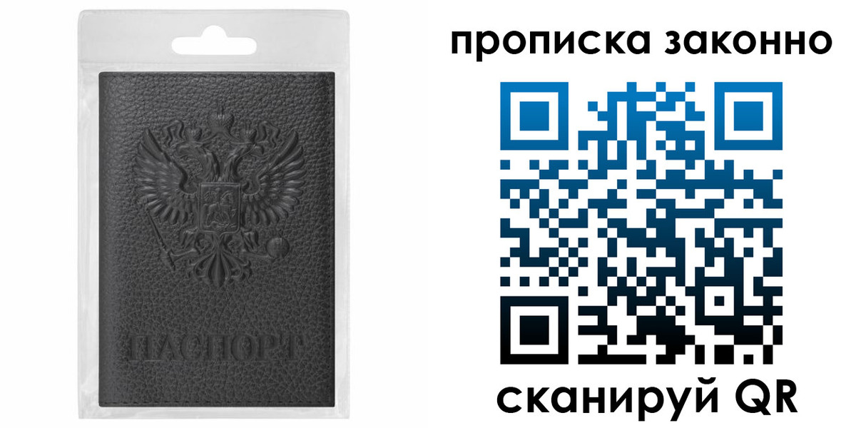 временная регистрация надежно в Люберцах