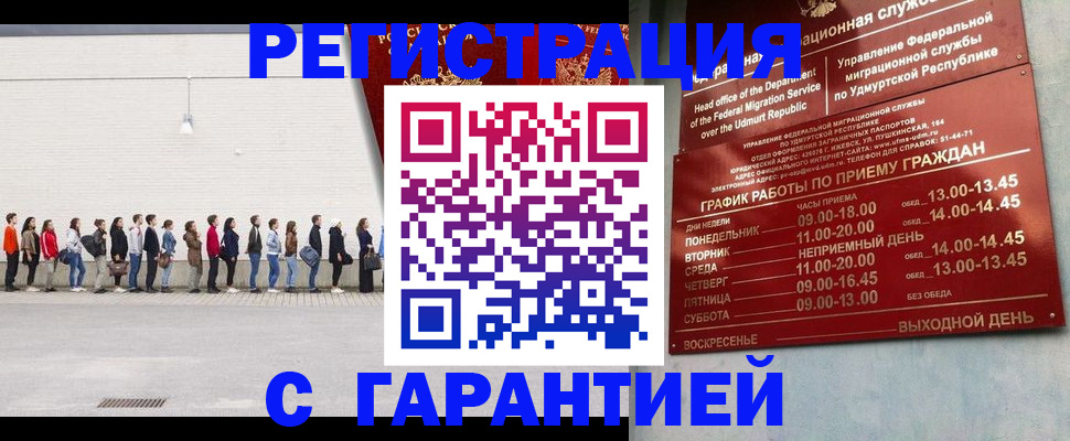 прописка иностранных граждан в Люберцах