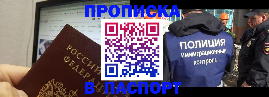 прописка 2025 в Люберцах