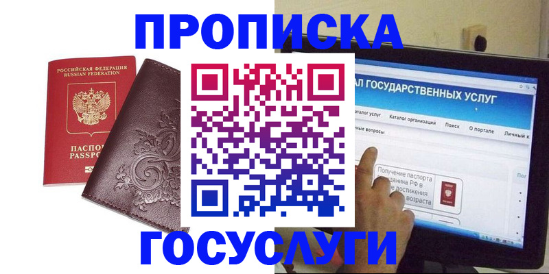 прописка регистрация в Люберцах