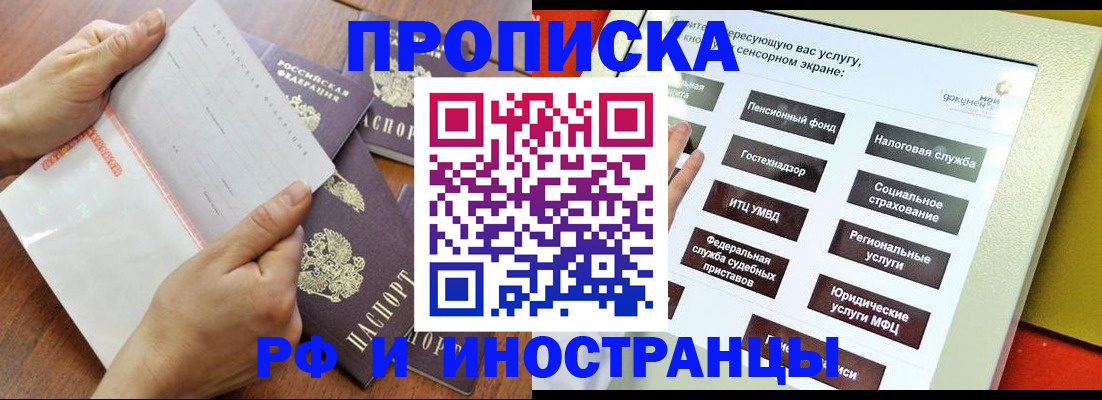 прописка иностранных граждан в Люберцах