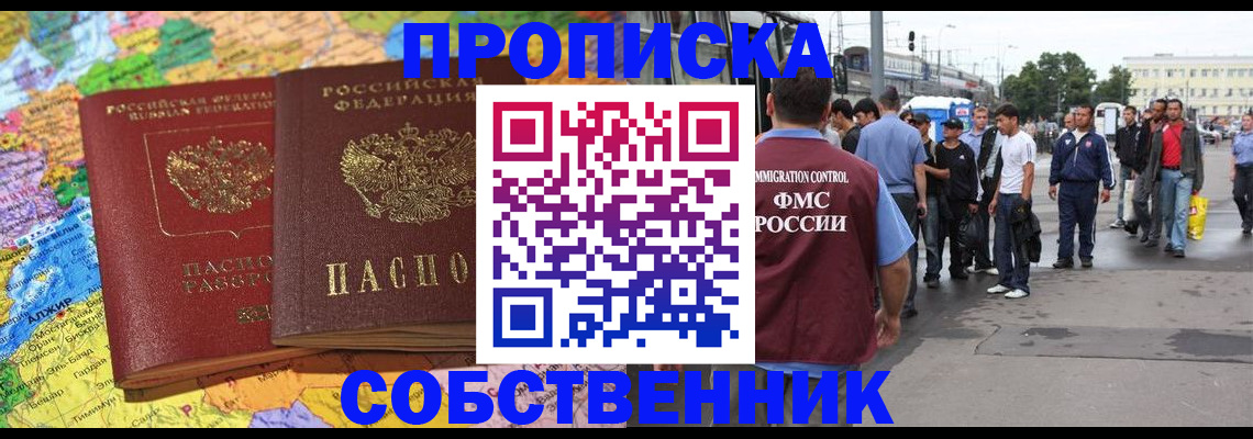 временная регистрация законно в Люберцах