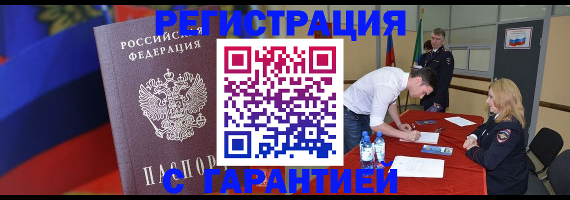 временная прописка в Люберцах